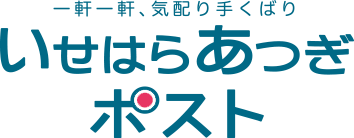 いせはらあつぎポストロゴ