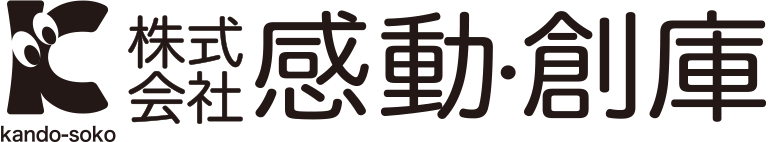 感動・創庫ロゴ