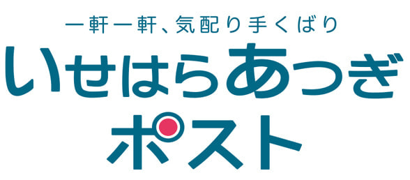 いせはらあつぎポストロゴ